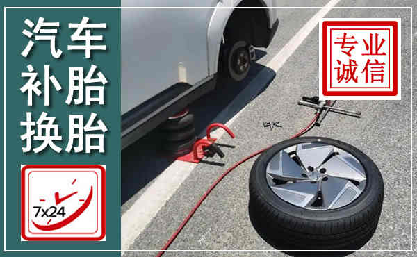 海珠汽车换轮胎,附近上门换轮胎电话