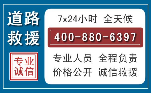 海珠汽车救援汽车救援