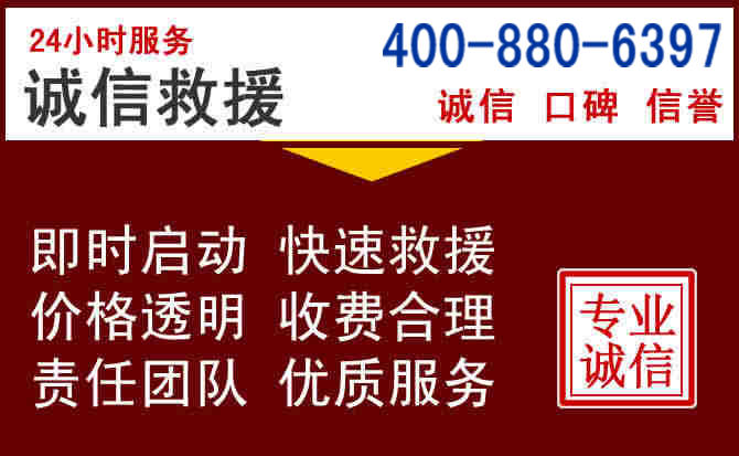 海珠汽车救援
