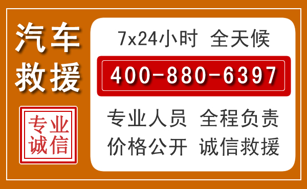 海珠汽车救援电话 海珠汽车救援电话.jpg